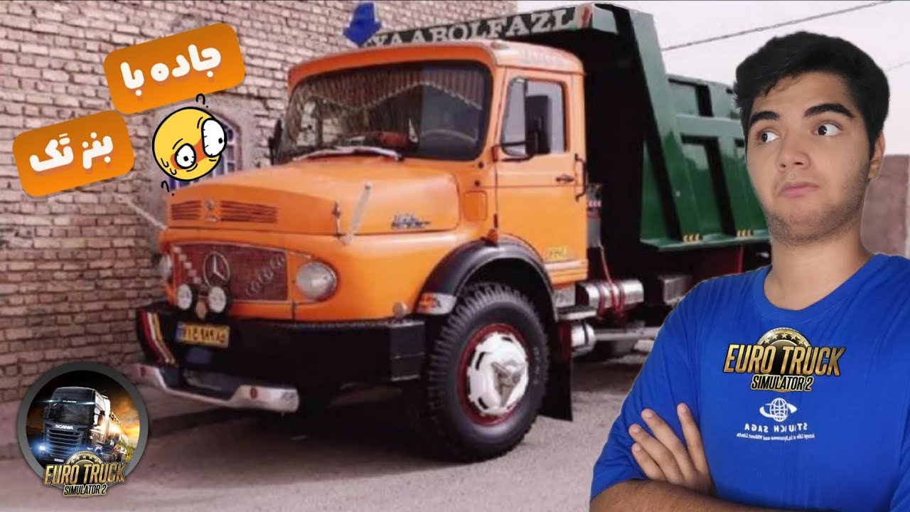 بریم جاده با بنز تک 🚚🫣🤣