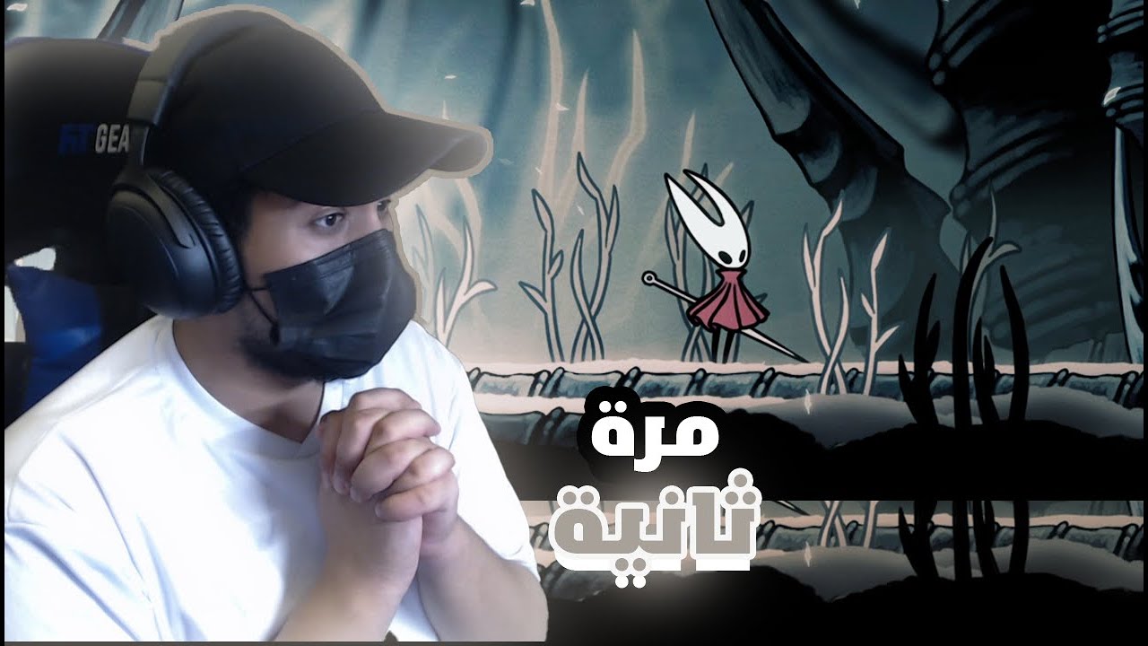 قابلنا هورنت مرة ثانية #10 | Hollow Knight
