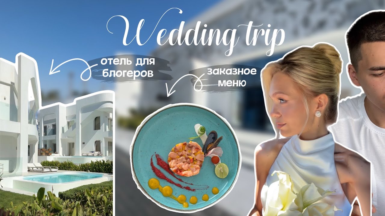 ИДЕАЛЬНЫЙ ОТЕЛЬ ДЛЯ СВАДЕБНОГО ПУТЕШЕСТВИЯ 💍 Meraki Resort Sharm El Sheikh