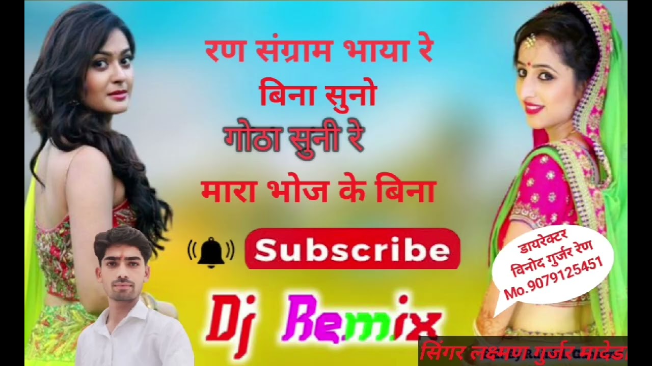 न्यू इंस्टा सॉन्ग सिंगर लक्ष्मण गुर्जर मादेडा popular trending song 