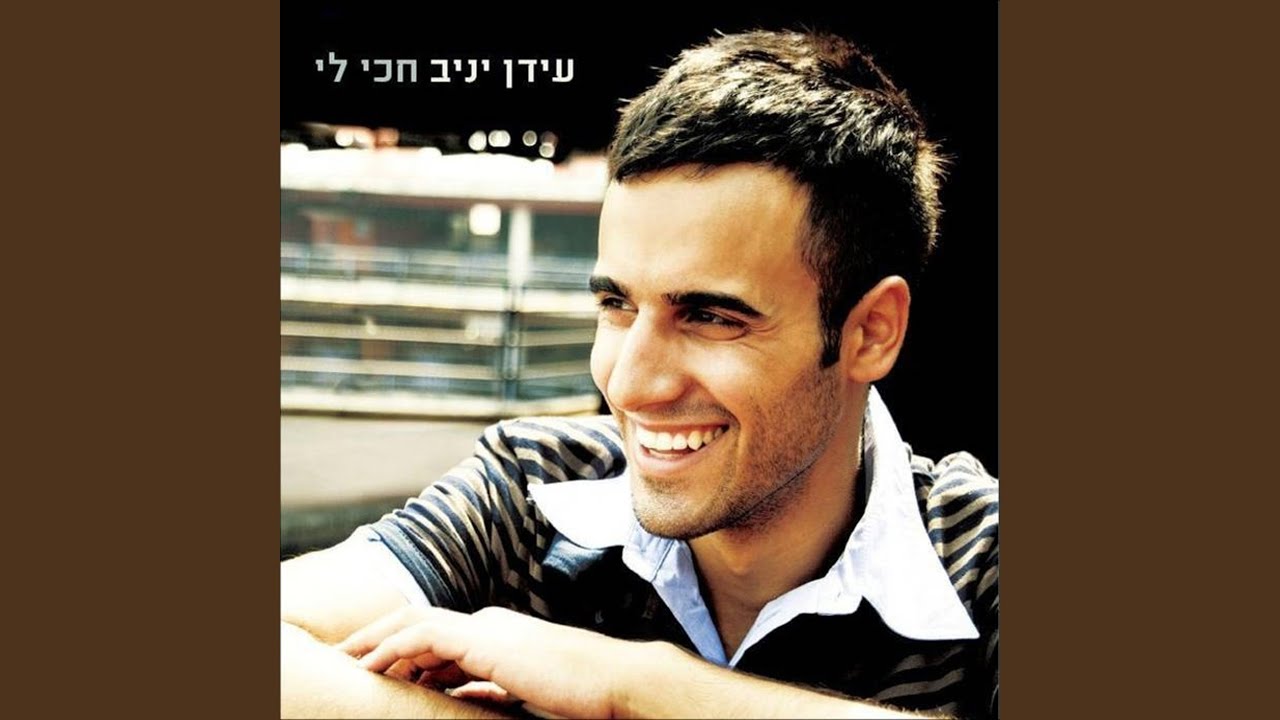 נותן את הלב