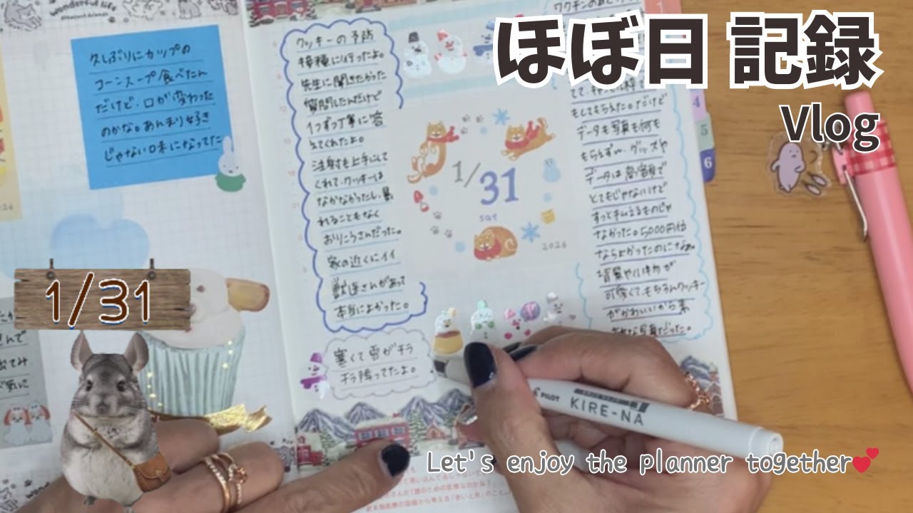 今日の手帳時間｜1月さいごのほぼ日記録【ほぼ日Vlog】