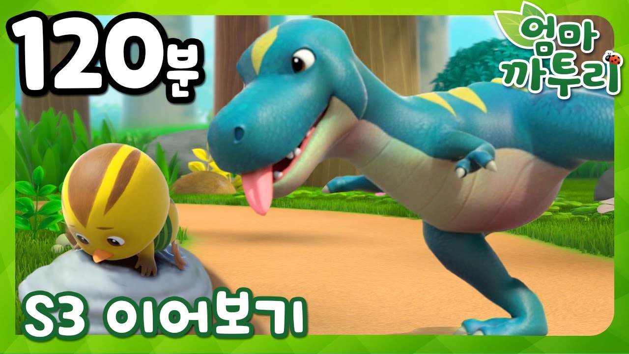 [엄마 까투리 3 이어보기] 27~52화 이어보기
