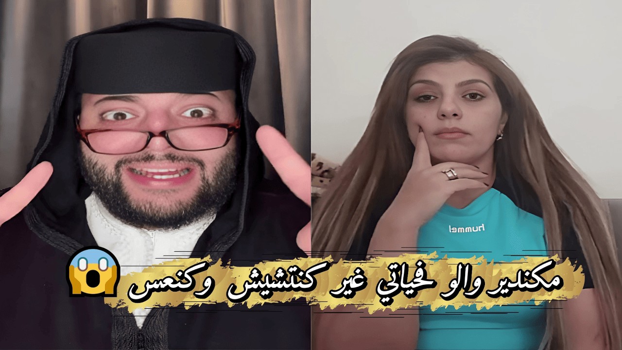 هل ستجد شريك حياتك في برنامج الزواج مع الفقيه الحقيقي؟