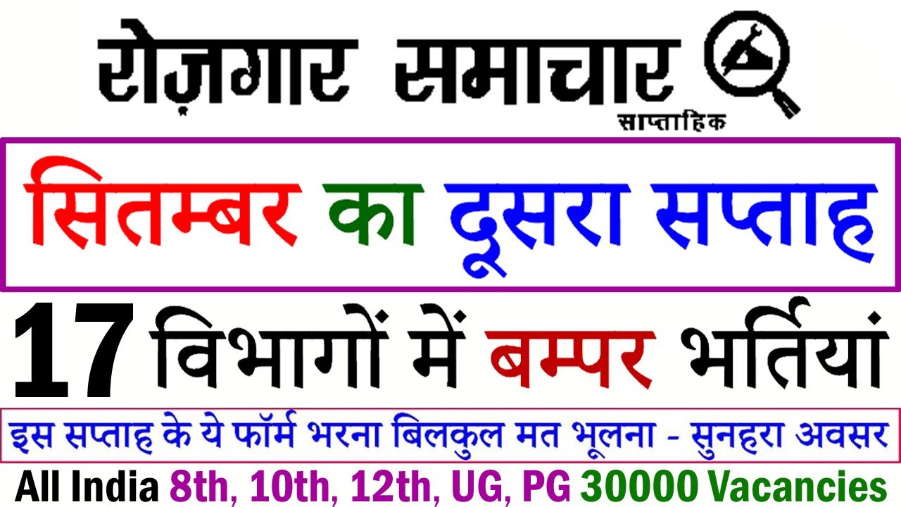 September 2020 2nd Week Top 17 Government Jobs || Latest Govt Jobs 2020