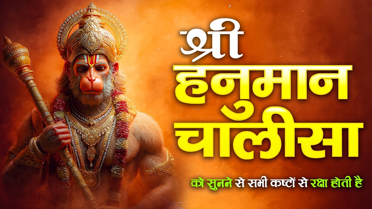 श्री हनुमान चालीसा | Hanuman Chalisa Full | मंगलवार स्पेशल | बजरंगबली भजन | Suryansh Bhakti Live2026