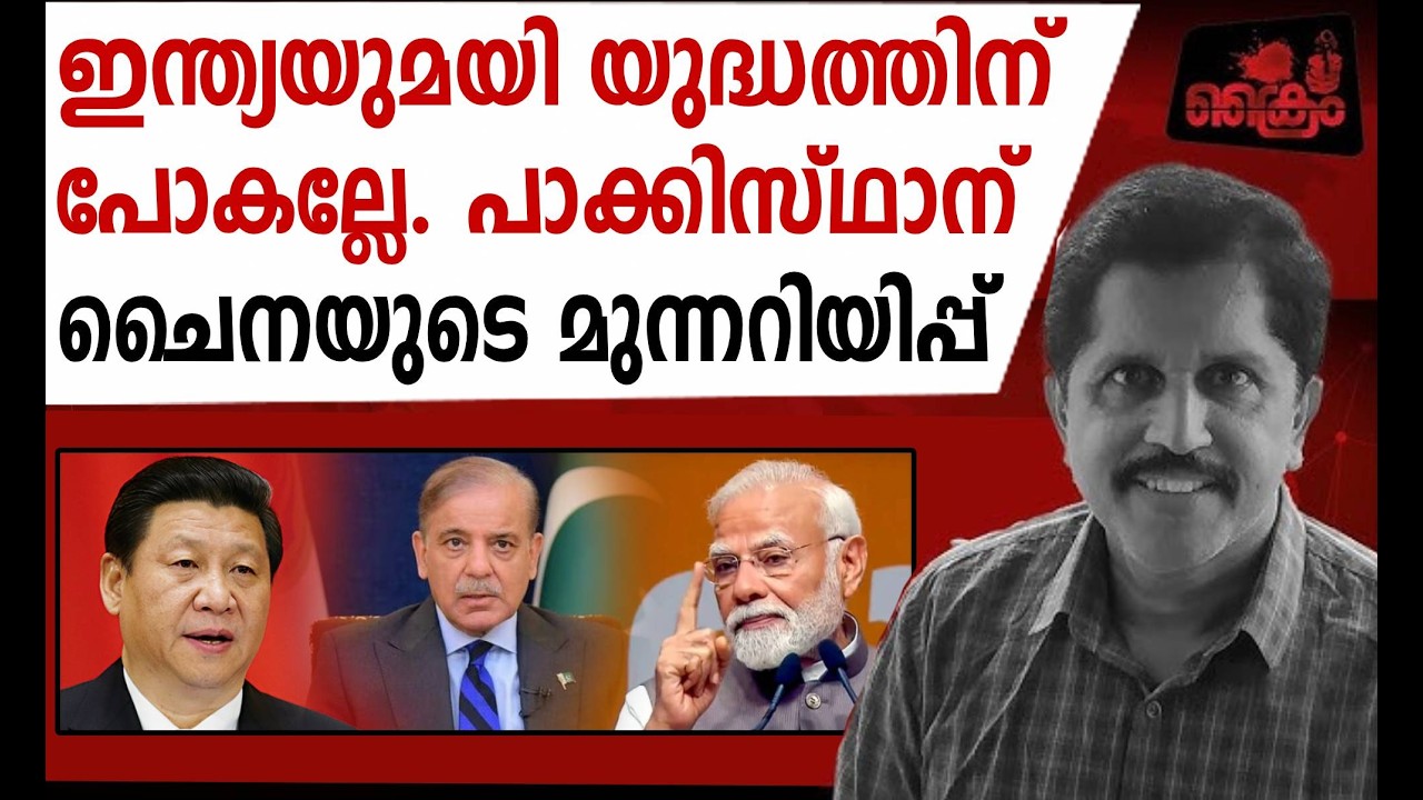 ചൈനയുടെ നിലപാട് മാറ്റത്തിനു പിന്നിലെ രഹസ്യമെന്ത്?