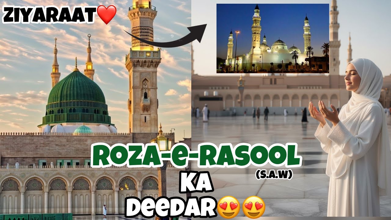 Vlog # 04 | Madina Vlog❤️| Riaz-ul-Jannah ka Safar | Madina ki Ziyaraat😍😍😍 | Minivlog