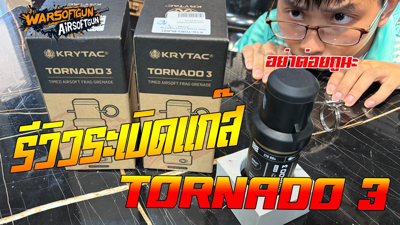 รีวิวระเบิดบีบีกัน Krytac - Tornado 3 ระบบแก๊ส 🔥 – ระเบิดบ้าอะไรลูกเกือบ 4,000 บาท!!
