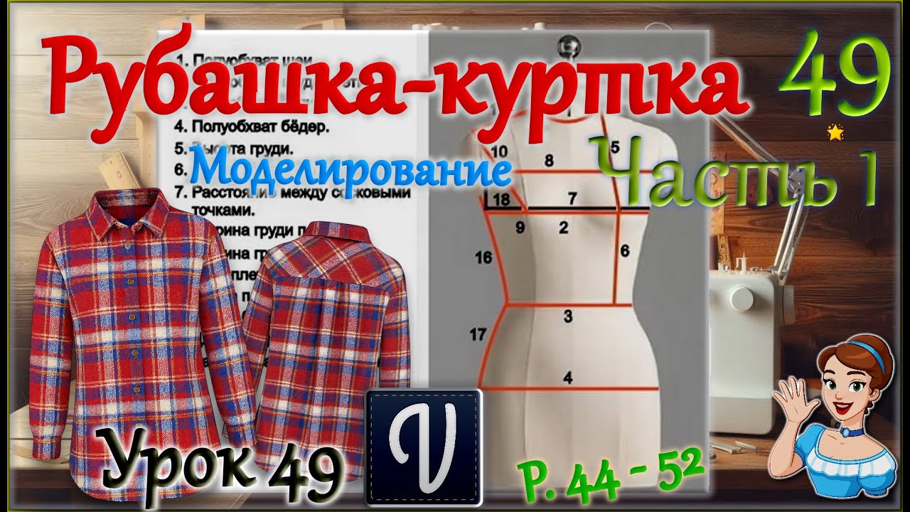 Рубашка-куртка с рельефом р.44-52. В программе 