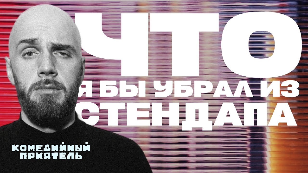 КОМЕДИЙНЫЙ ПРИЯТЕЛЬ№3
