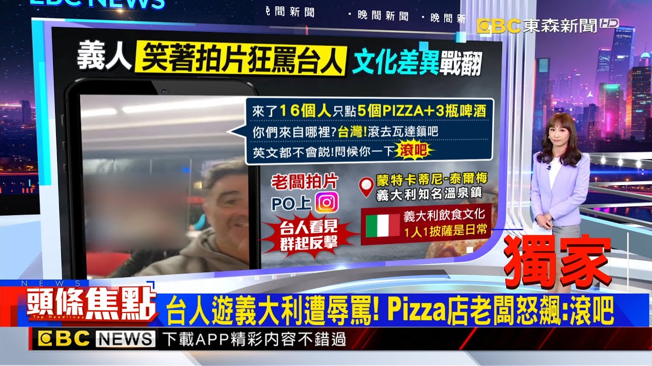 獨家》台人遊義大利遭辱罵！ Pizza店老闆怒飆：滾吧  2025／11／14【吳宇舒晚報】@newsebc
