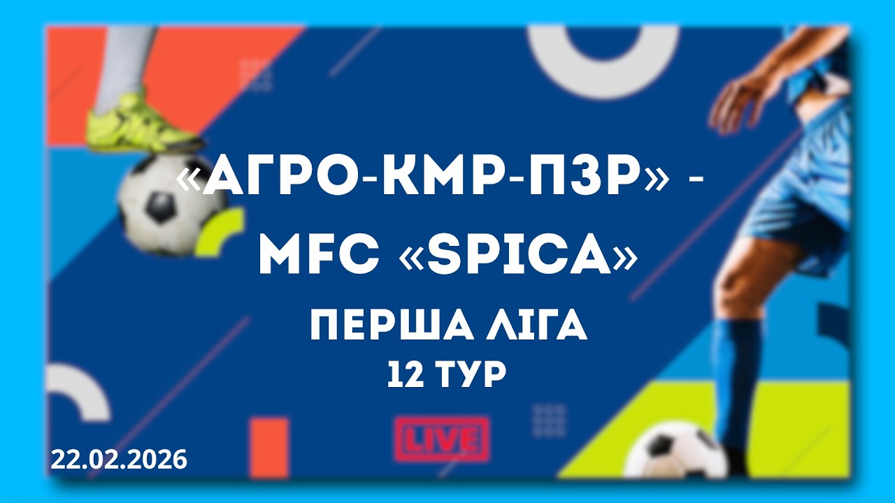 LIVE | «АГРО-КМР-ПЗР» - MFC «Spica»