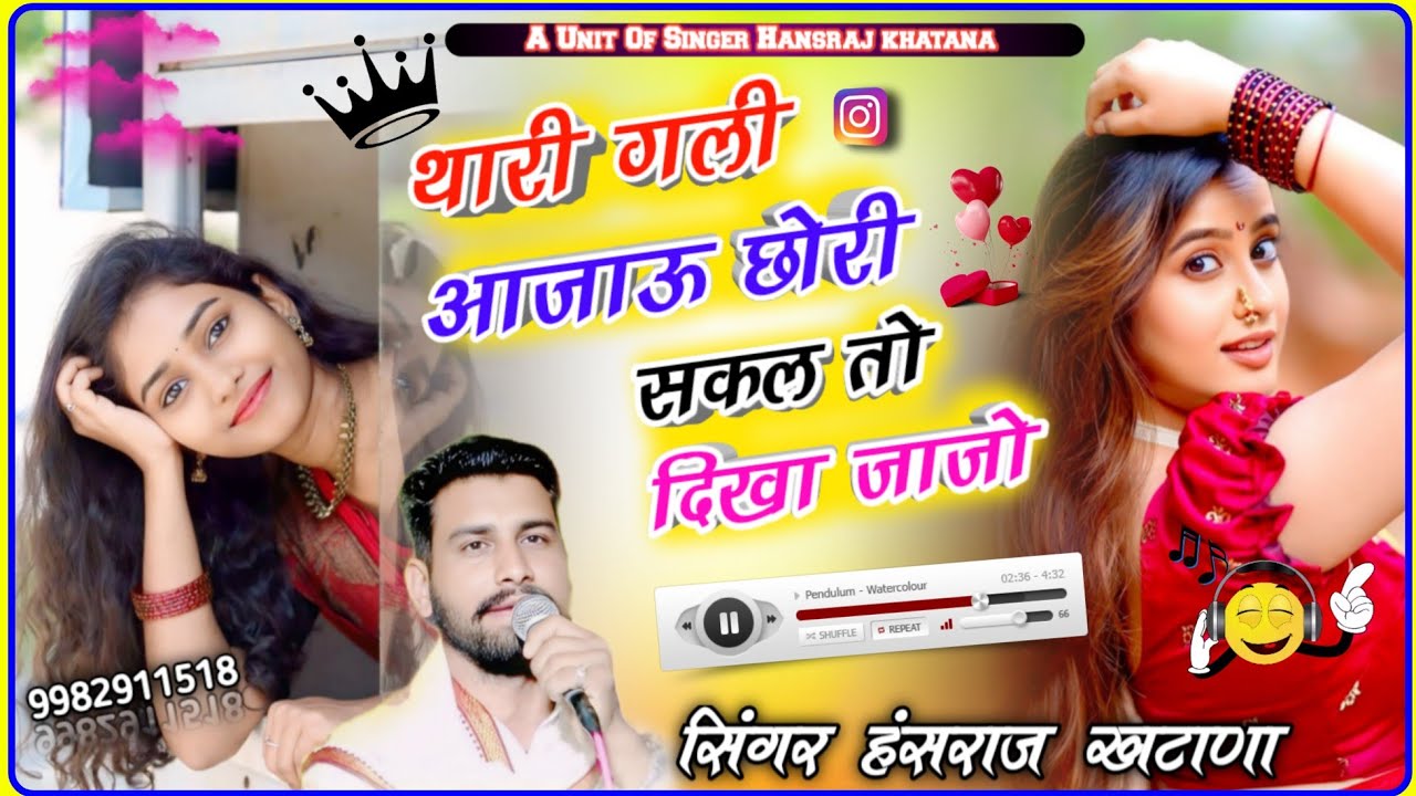 (1601)आज का लाजवाब न्यू धमाका सॉन्ग//थारी गली मे आजाउ छोरी सकल तो दिखा जाजो//सिंगर हंसराज खटाणा 