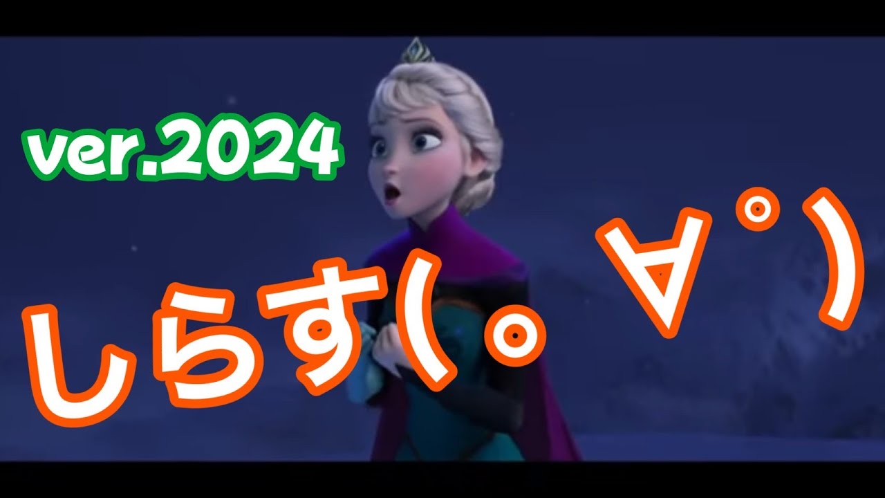 【10年ぶりに】 叫んで、喋って、楽しく Let It Go 歌ってみた by詩人【伝説の再来】