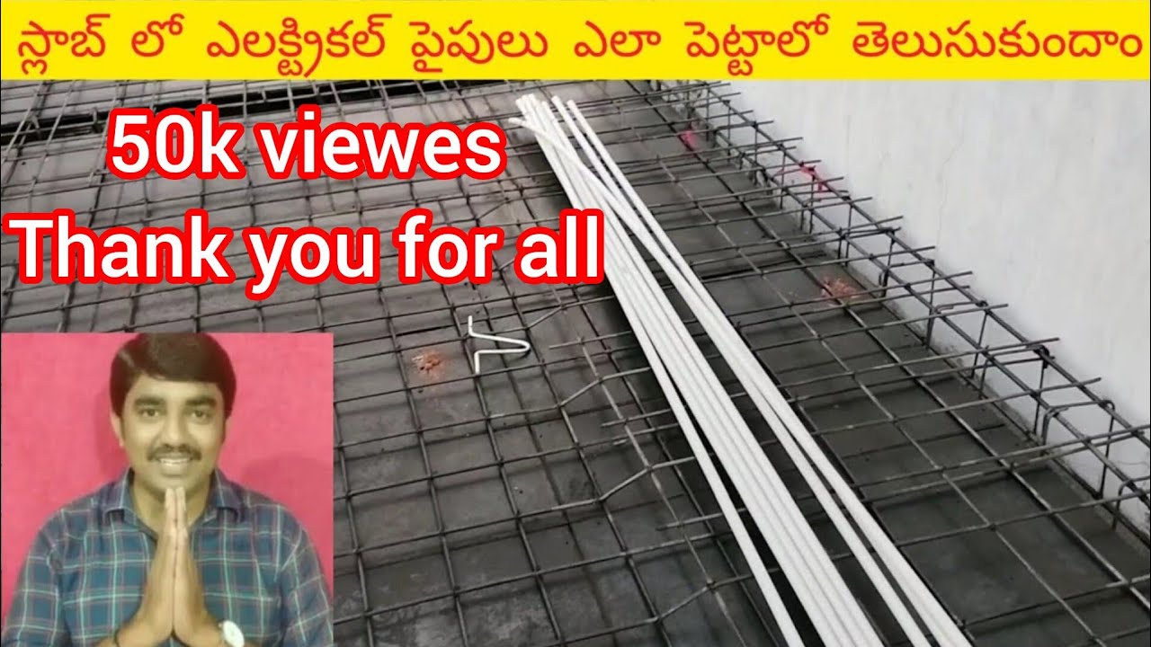 స్లాబ్ లో ఎలక్ట్రికల్  పైపులు ఏ విధంగా పెట్టాలో తెల్సుకుందాం|| installing electrical pipes in slab||