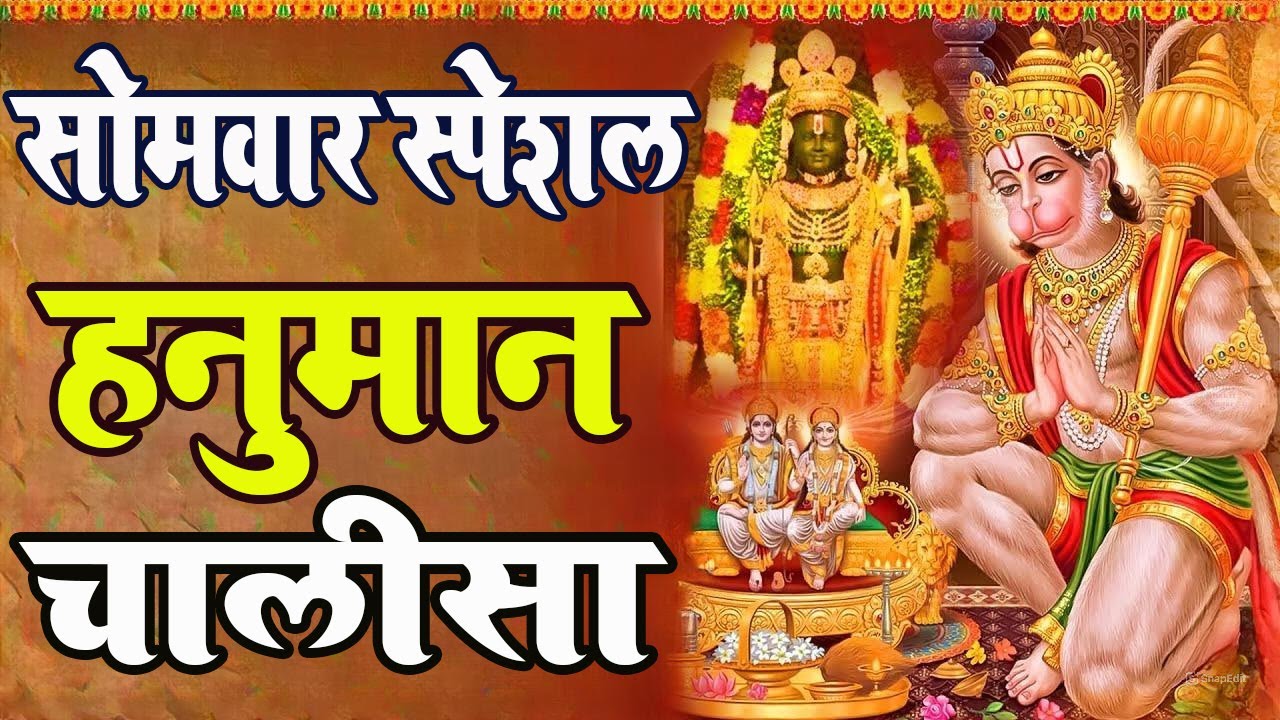 LIVE : श्री हनुमान चालीसा | Hanuman Chalisa | जय हनुमान ज्ञान गुण सागर | Jai Hanuman Gyan Gun Sagar