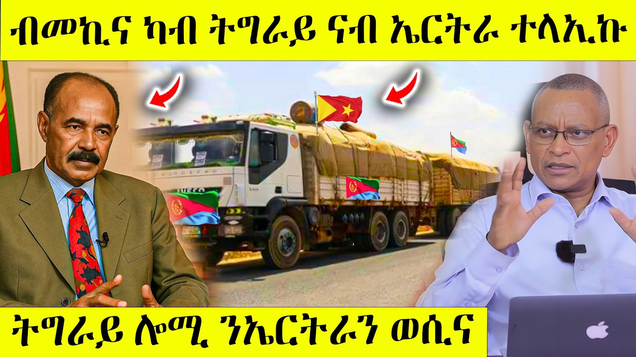 ረኣዩ በሉ ሙሉእ ዶብ ሎሚ ተኸፊቱ መኪና ኣትየን | awel seid | eritrean movie