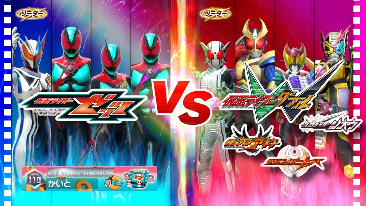 【ガンバレジェンズ】仮面ライダーゼッツ VS 仮面ライダーW(二人で一人の仮面ライダー)【イベントバトル】