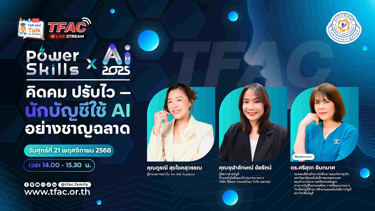 TAP-Net Talk for Instructor หัวข้อ 