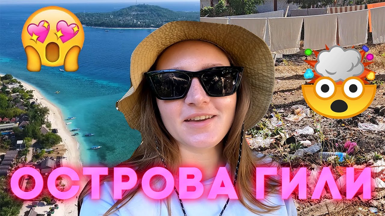 🌴🌊 Балийские Мальдивы: Острова Гили / Гили Траванган, Гили Мено, Гили Айр 🌴🌊