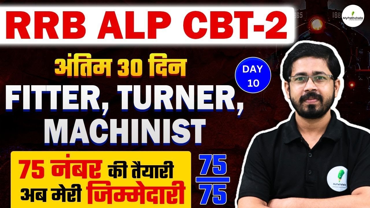 🔥 RRB ALP CBT 2 | Fitter, Turner, Machinist – अब Trade में भी होगा 100% Qualify! 🚀🔥 Set 10