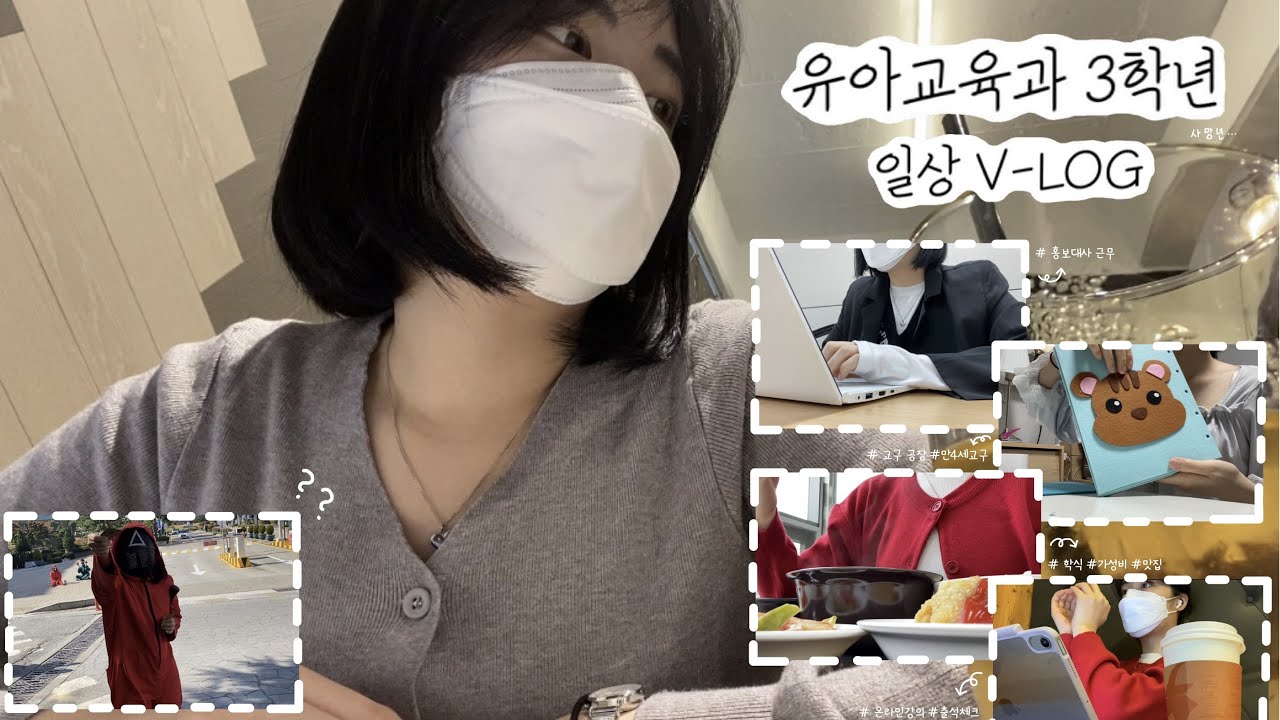[슬기로운 배재생활 EP.117]-[아띠로그] 유아교육과의 일상 그만큼 신나는거지!