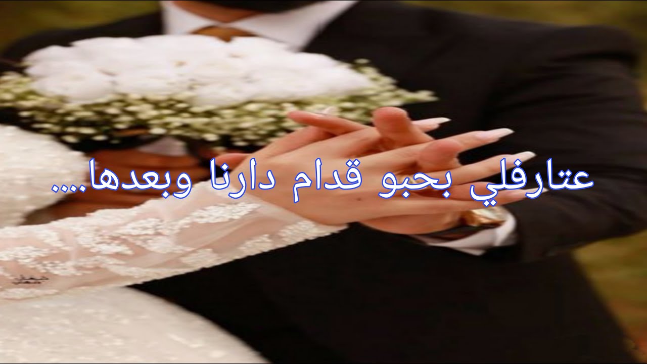 قصة خولة و يعقوب عتارفلي بحبو❤️ قدام دارنا وفالأخير جرجرني