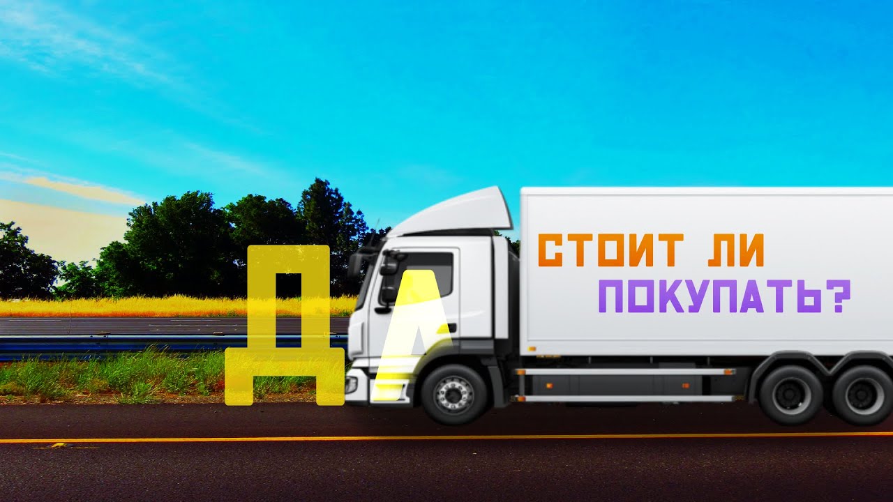 Стоит ли покупать Euro Truck Simulator 2 в 2025 году