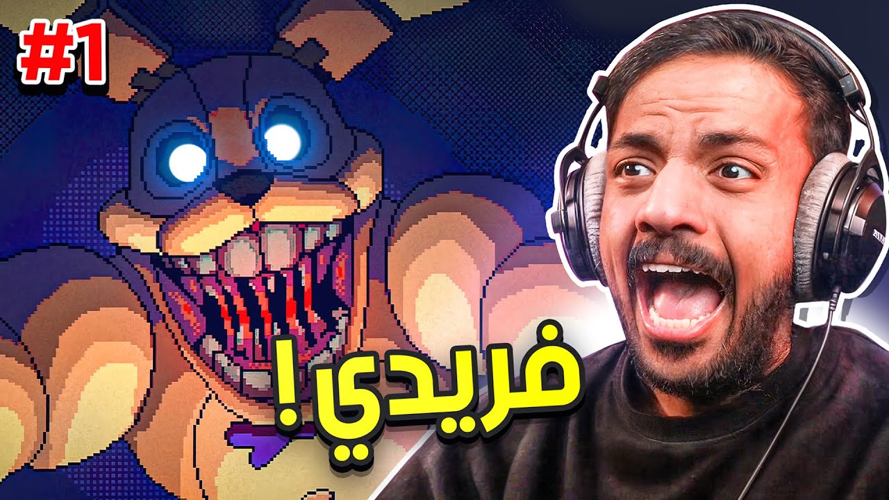 فريدي #1 | Five Nights at Freddy’s: Into the Pit