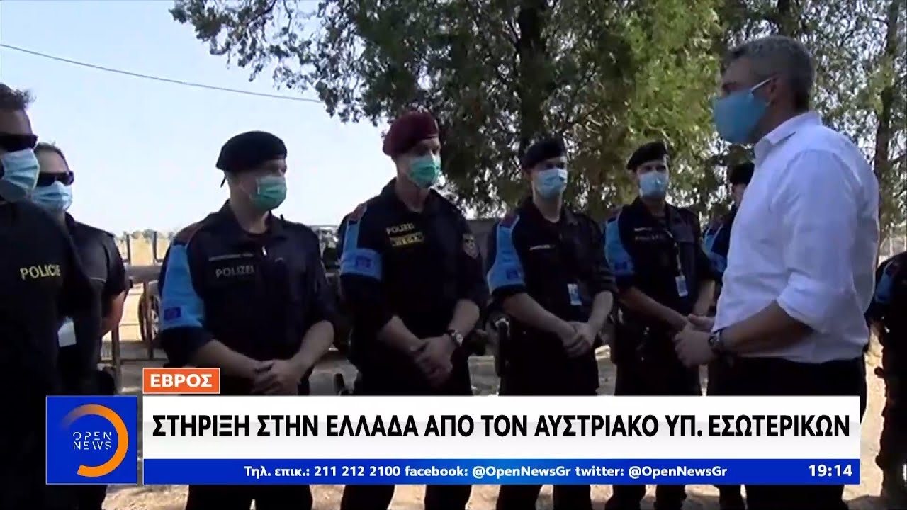 Έβρος: Στήριξη στην Ελλάδα από τον Αυστριακό υπουργό Εσωτερικών | Κεντρικό Δελτίο Ειδήσεων 25/8/2020