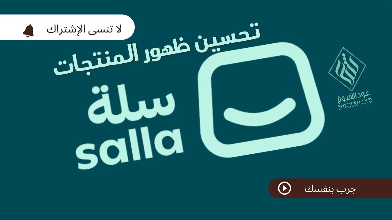 تحسين وصف المنتجات لمحركات البحث SEO على منصة سلة - مهم جدا .