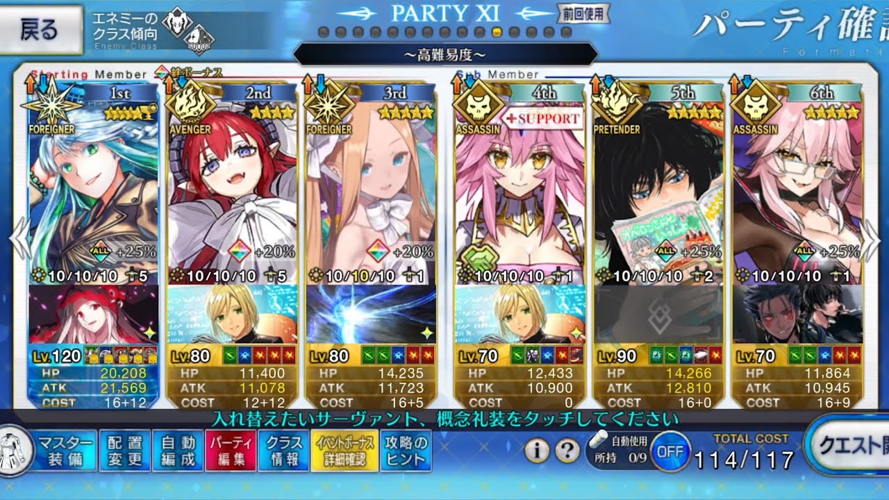 【FGO】アフタータイム・バレンタイン2026 〜お母さんチョコの謎〜　高難易度　真なる愛は数値ではなく　ククルカン2T 母なるチョコバフあり【記録用】
