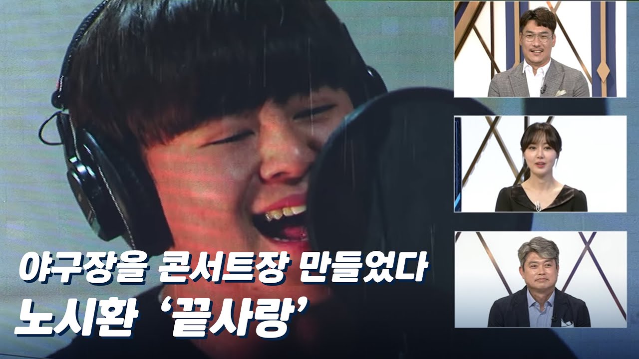 우천 중단 속 한밭 노래방에 등장한 싱어송 히터 노시환!  [베이스볼S]