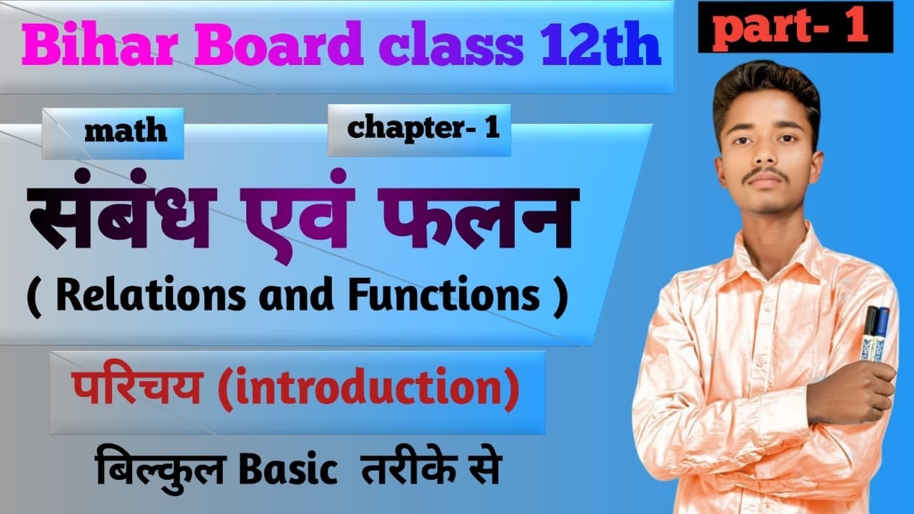 संबंध एवं फलन (Relations and Functions) class 12th math chapter- 1  ॥Raj Academy education .
