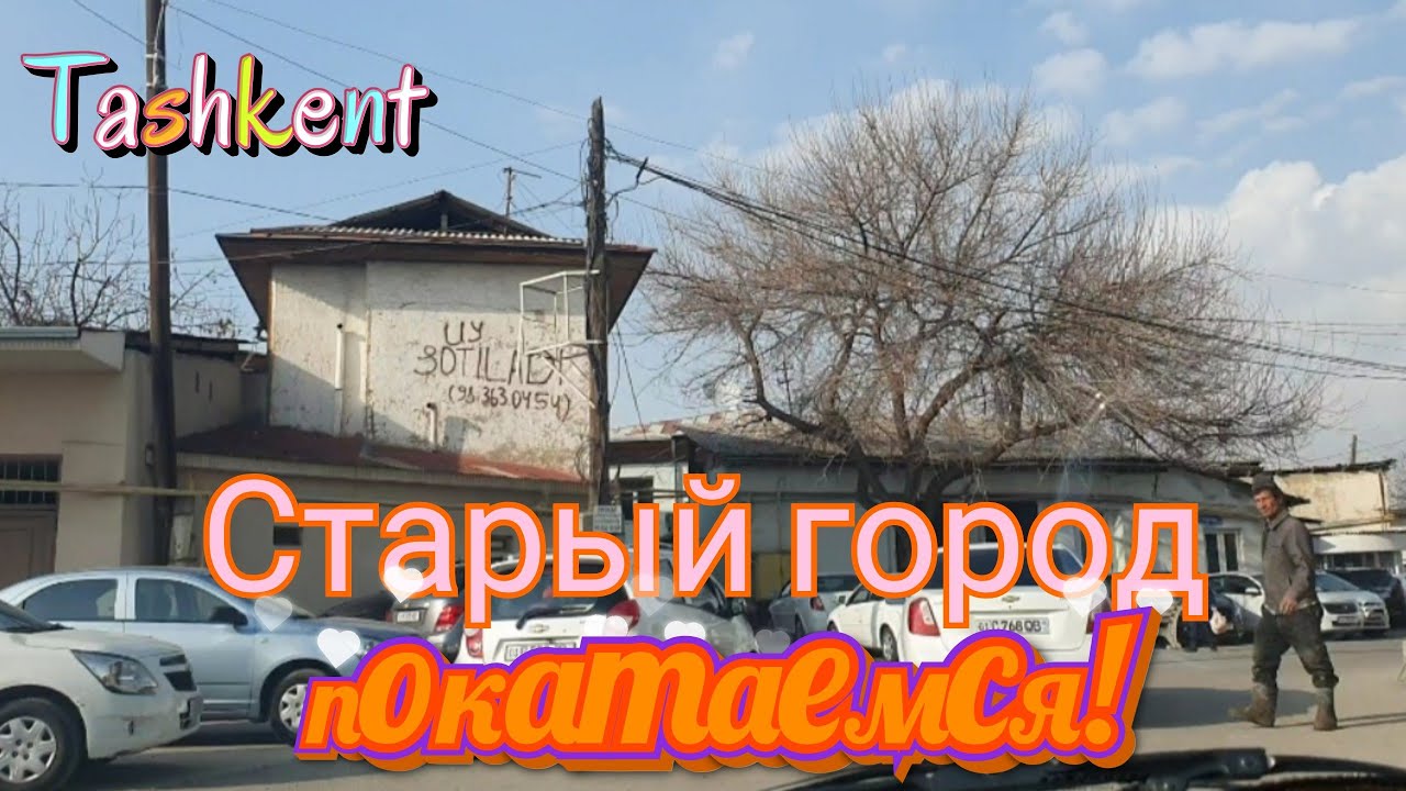 Uzbekistan Tashkent  СТАРЫЙ ГОРОД   покатаемся!