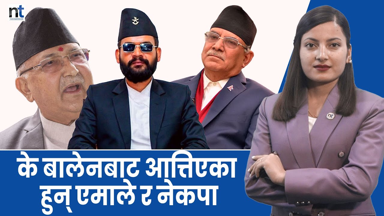 सुदुर अब दुर नाई, रवि अस्पतालमा बालेन सुदूरमा|| Nepal Times