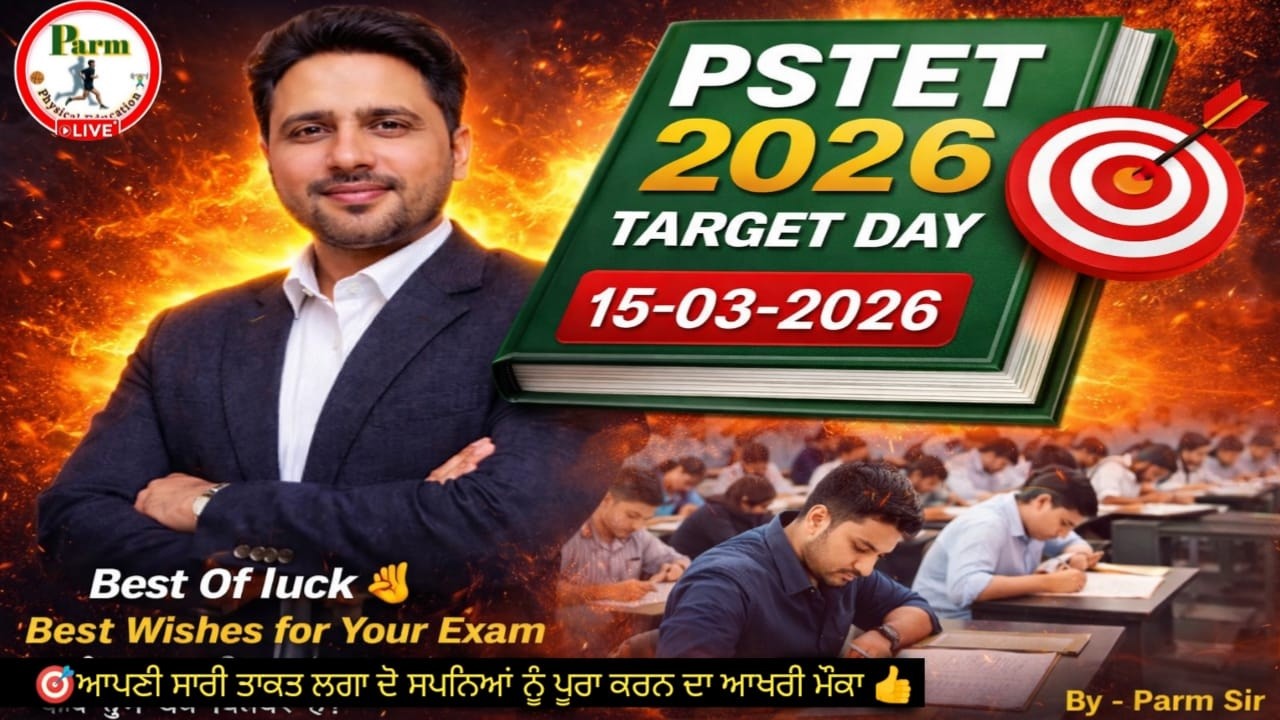 Live- 🔥PSTET 2026 Motivation Class🔥 | Best Wishes & Exam Strategy | Stay Calm & Crack the Exam🔥