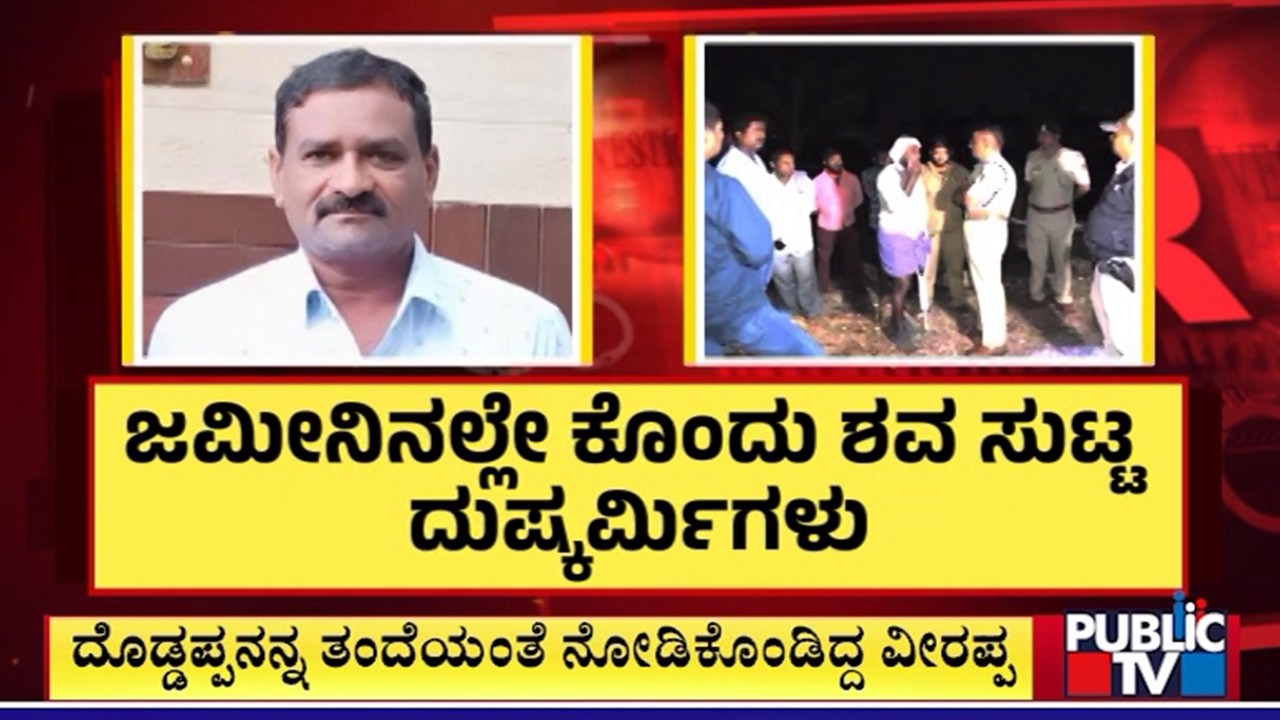 KSRTC Employee Found Murdered In Hassan District | Public TV