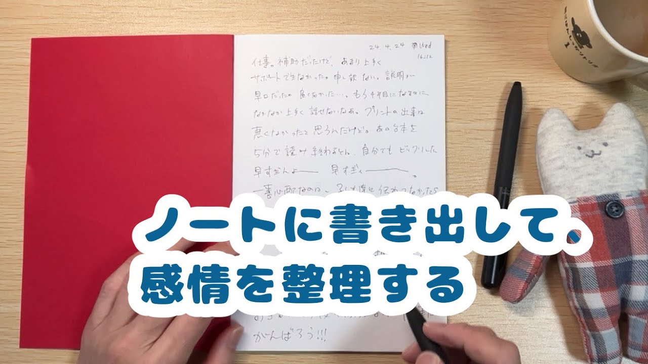 ノートに書き出して、感情を整理する　#裏紙ノート　#ノートの中身
