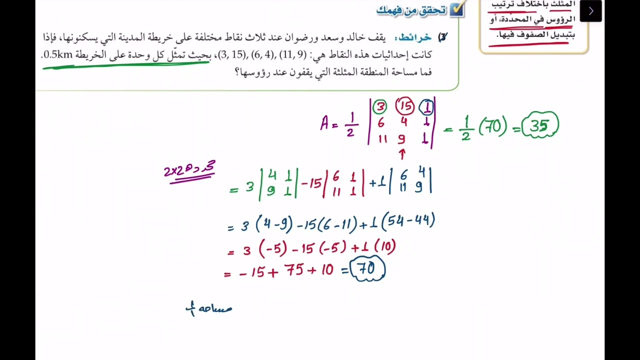 رياضيات 2  |  4-2 : المحددات وقاعدة كرامر  ( الجزء الثاني ) | ثاني ثانوي