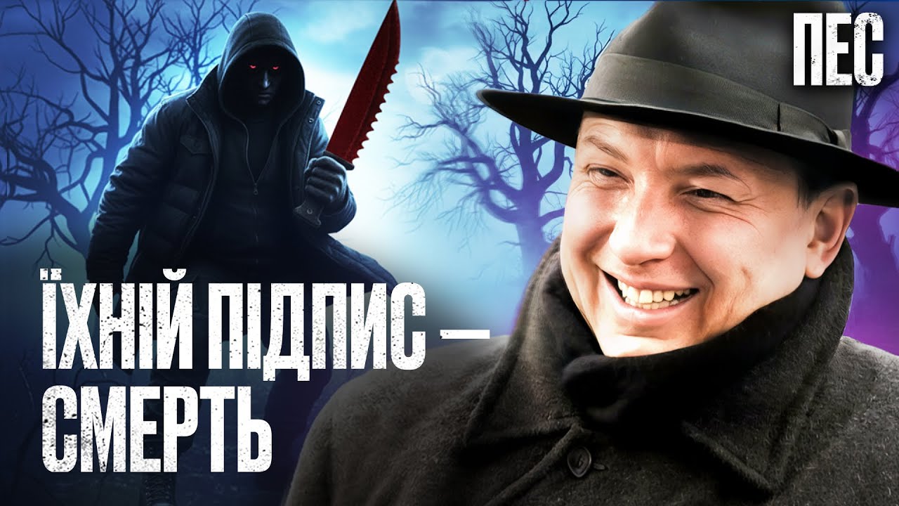 МСТИТЕЛЬ оставляет жуткий СЛЕД ИЗ ТЕЛ – Сериал Пёс | ДЕТЕКТИВ 2025