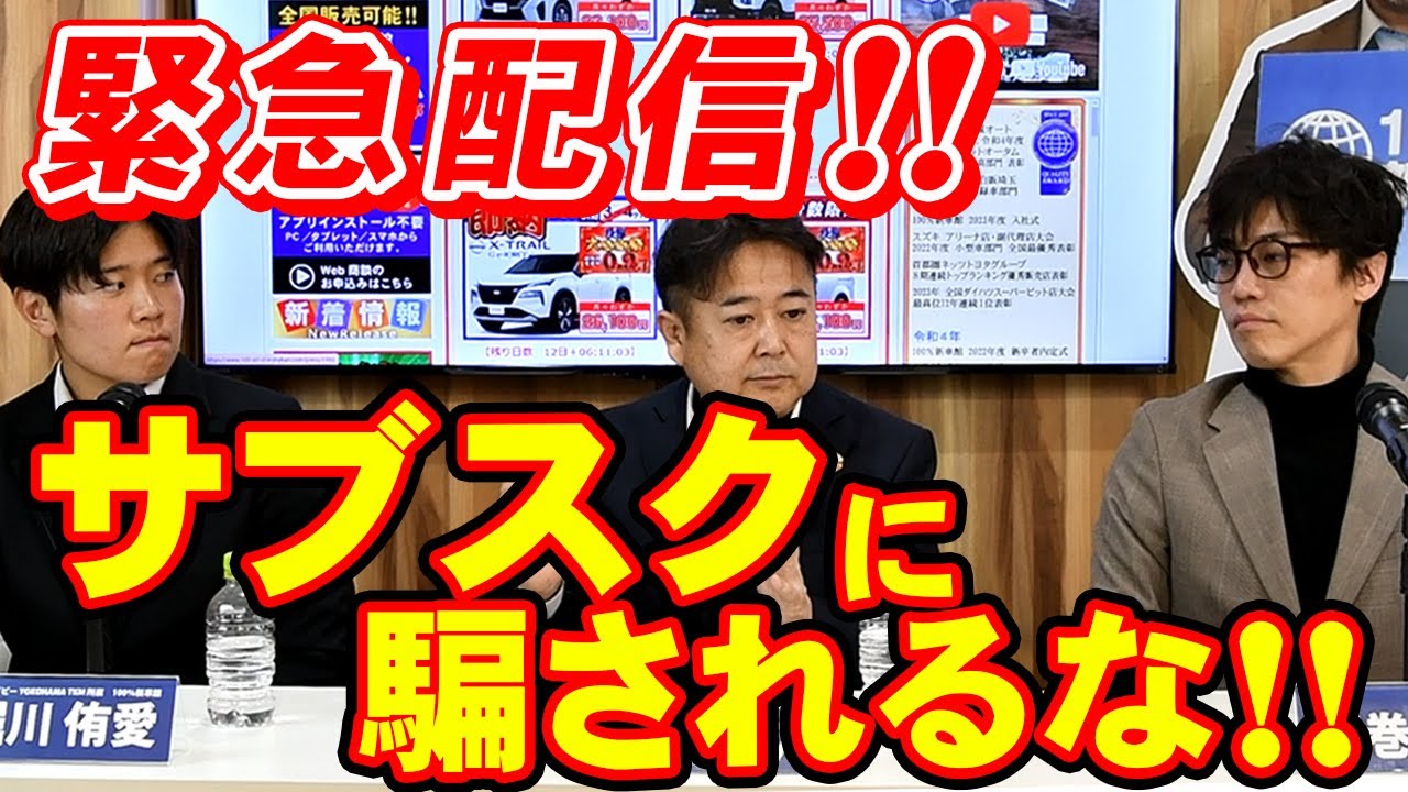 新車館タイムズ 第36回  サブスクに騙されるな!!