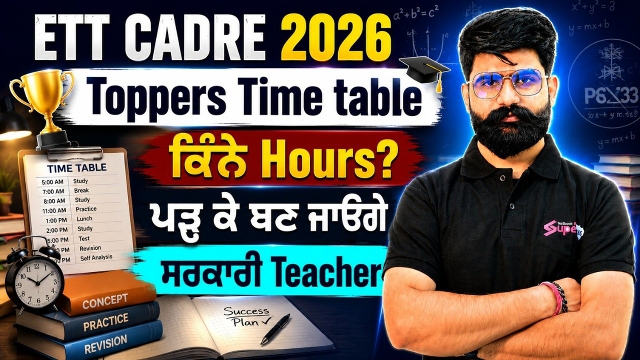 ETT Cadre Preparation 2026 | ETT Cadre Study Plan | ETT Cadre 2026 Preparation Strategy | Meet Sir