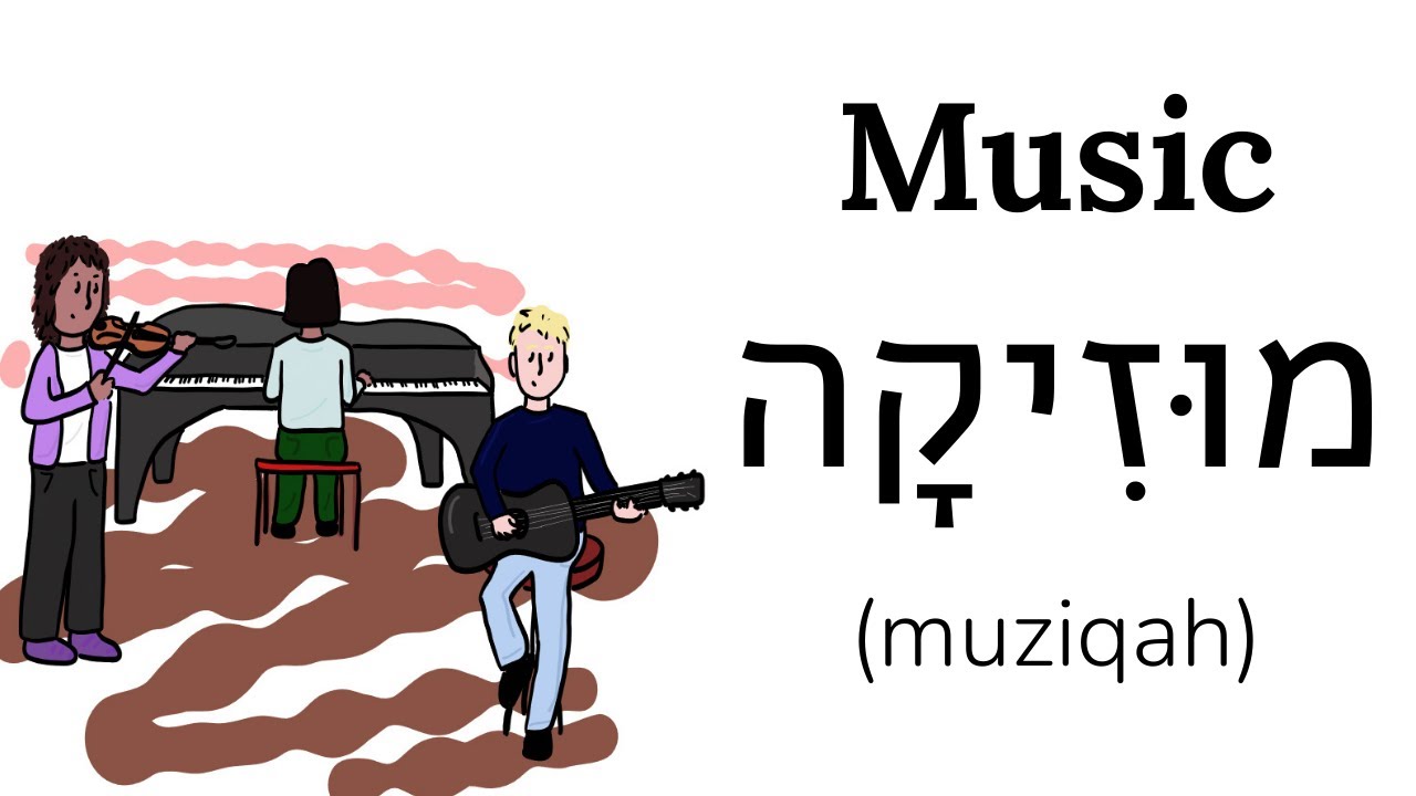 Music: Hebrew/English Story for Intermediate Learners