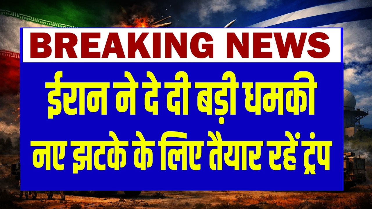 Iran ने दे दी बड़ी धमकी-नए झटके के लिए तैयार रहें Donald Trump | america | benjamin netanyahu #dblive