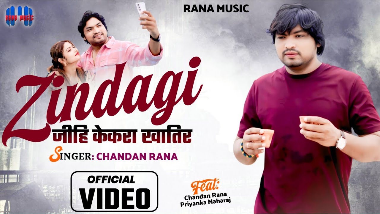 #Zindagi Jihi Kekra Khatir 💔 | New Bhojpuri Sad Video Song 2025 | #Chandan Rana | Rana Music