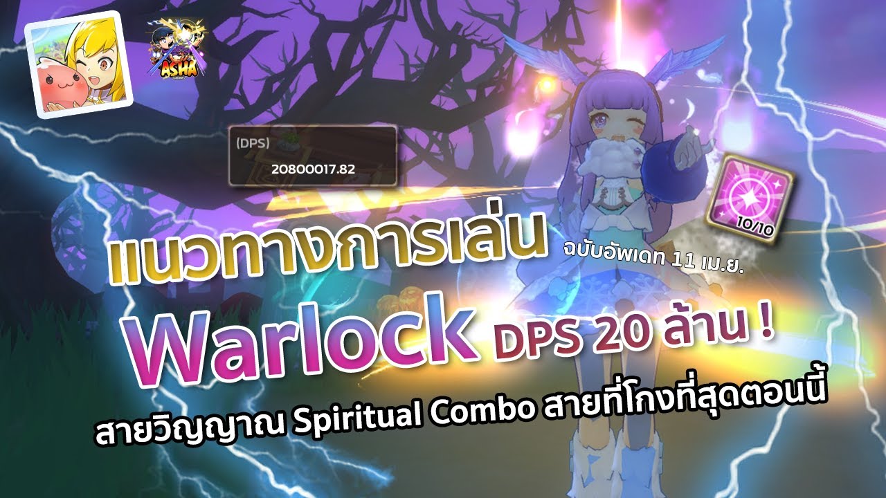 Ragnarok M: Classic | แนวทางการเล่น Warlock Spiritual Combo วิวิญญาณสายที่  OP ที่สุด DPS 20 ล้าน
