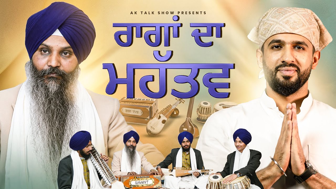 ਕੀ ਅਸੀਂ Kirtan ਬਦਲ ਦਿੱਤਾ ? Guru Sahib Ji ਦੇ Raag ਤੇ Tanti ਸਾਜਾਂ ਦਾ ਸੱਚ