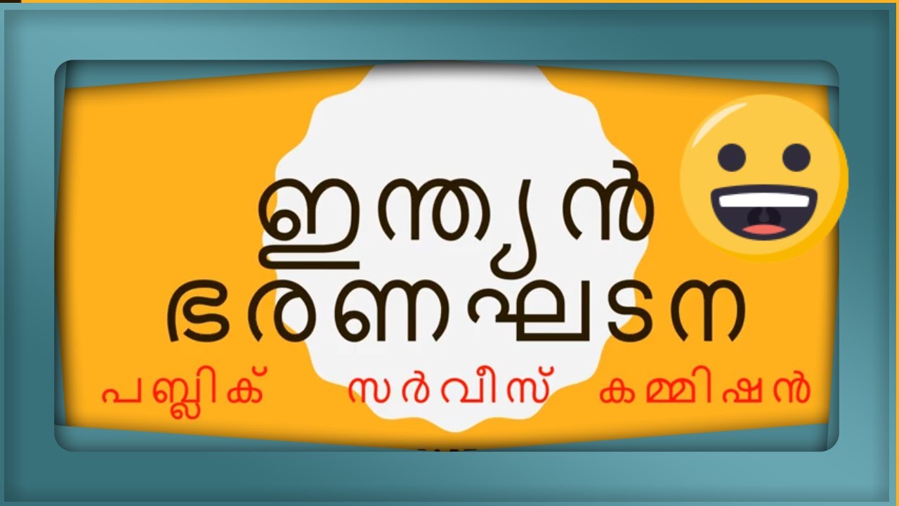 Kerala psc constitution class | Kerala PSC Coaching LDC 2020 |LGS 2020|indian constitution malayalam